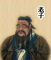 道家创始人--老子